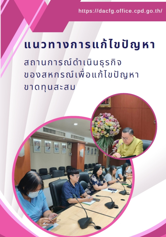 ปี 2567